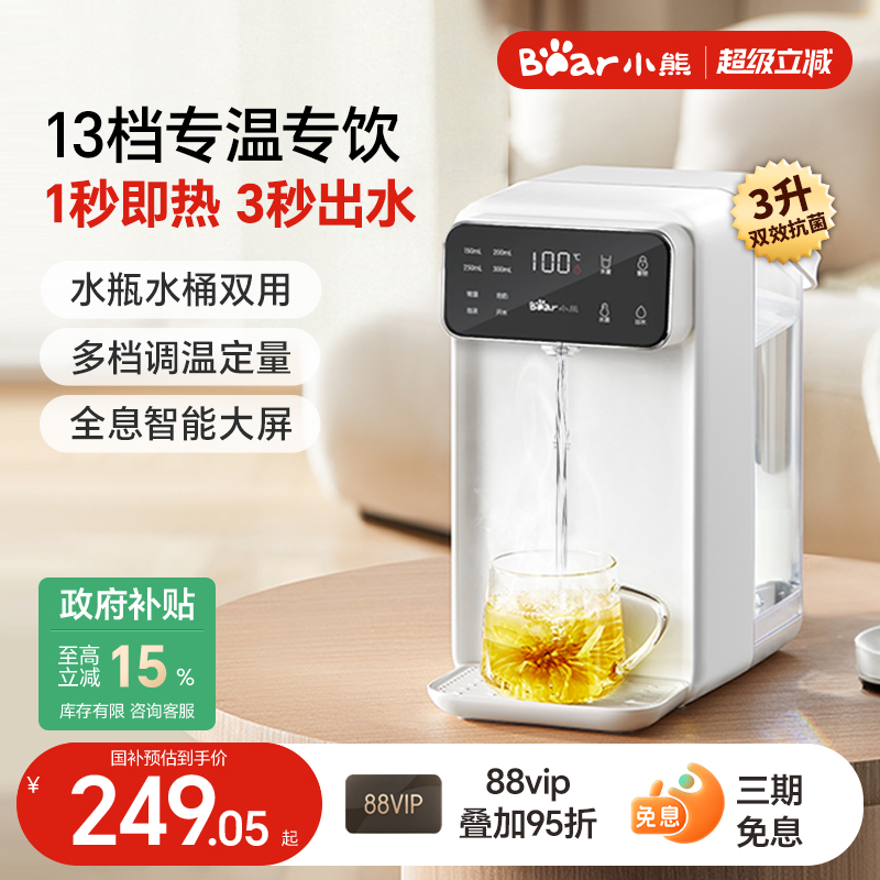 【万人加购】小熊3L即热式饮水机