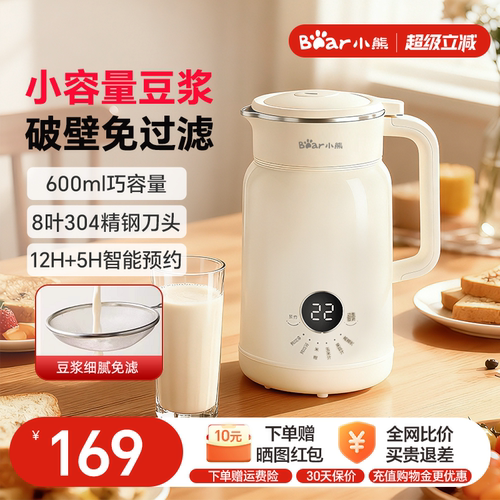 性价比!304不锈钢小容量豆浆机