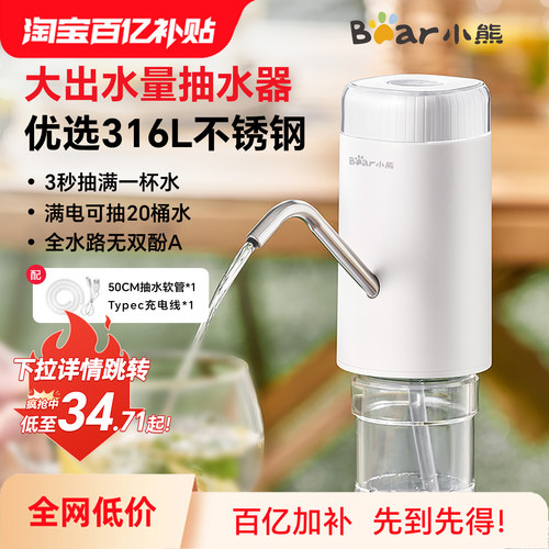 【3万+热销】小熊精钢自动抽水器