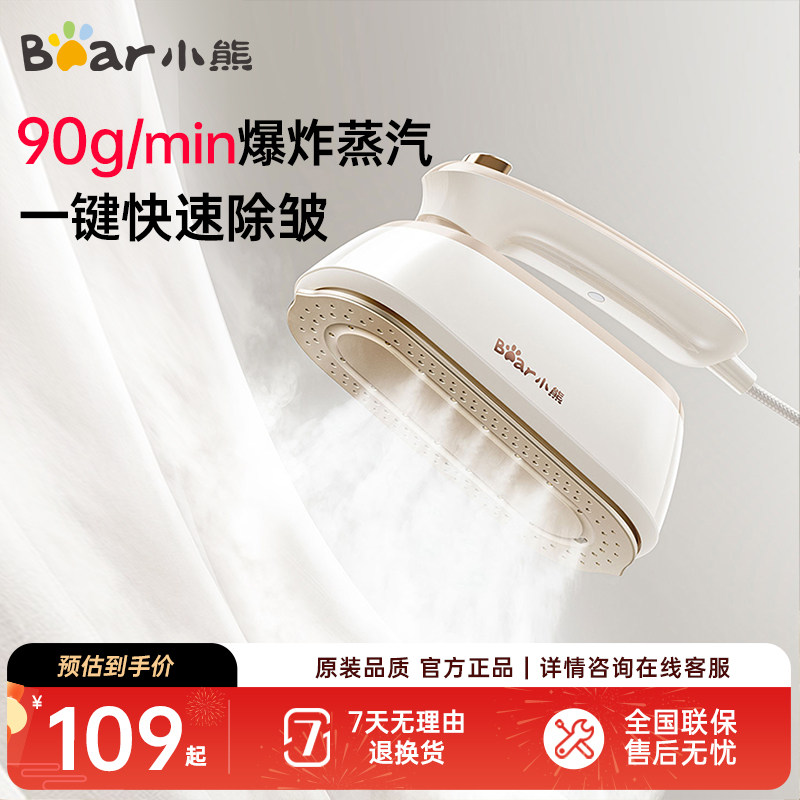 小熊挂烫机家用小型手持熨烫机电熨斗烫衣服蒸汽增压便携式宿舍