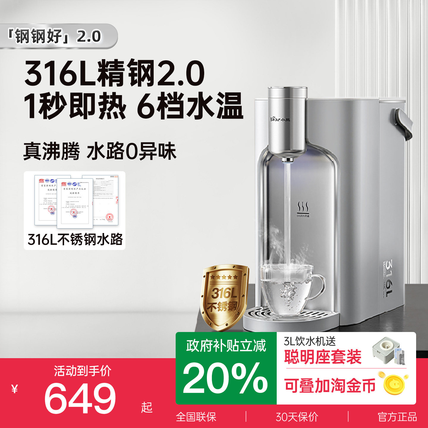 小熊钢钢好即热式饮水机家用桌面台式饮水器小型直饮不锈钢热水机