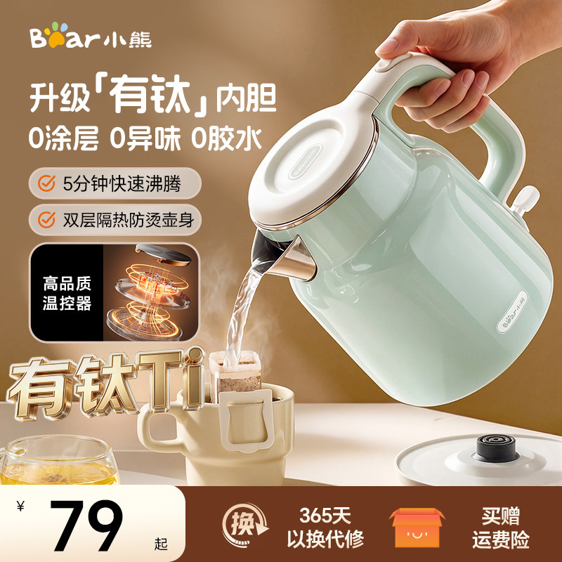 小熊有钛电热水壶2026新款开水烧水壶办公室母婴家用电水壶煮水壶图片