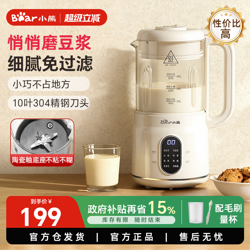 小熊破壁机家用全自动新款迷你豆浆机1-2人小型料理机多功能正品