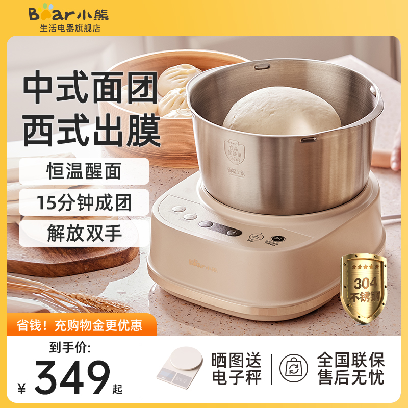 小熊和面機家用廚師機小型全自動揉面機攪拌機發(fā)面活面發(fā)酵一體機