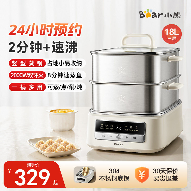 小熊全钢电蒸锅多功能家用三层煮锅预约蒸煮一体家用蒸汽锅早餐机