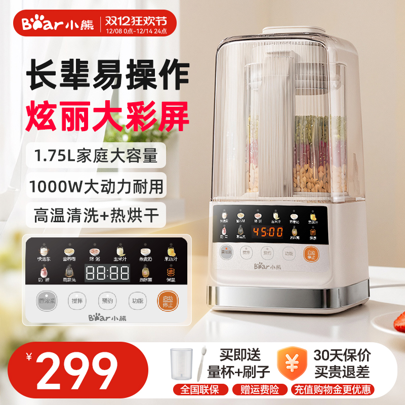 破壁机家用全自动轻音新款豆浆机大容量加热多功能辅食料理机