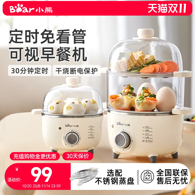 小熊煮蛋器新款家用小型电蒸锅迷你定时蒸蛋器多功能早餐机正品