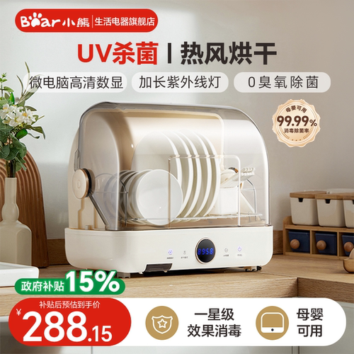 小熊多功能消毒柜紫外线