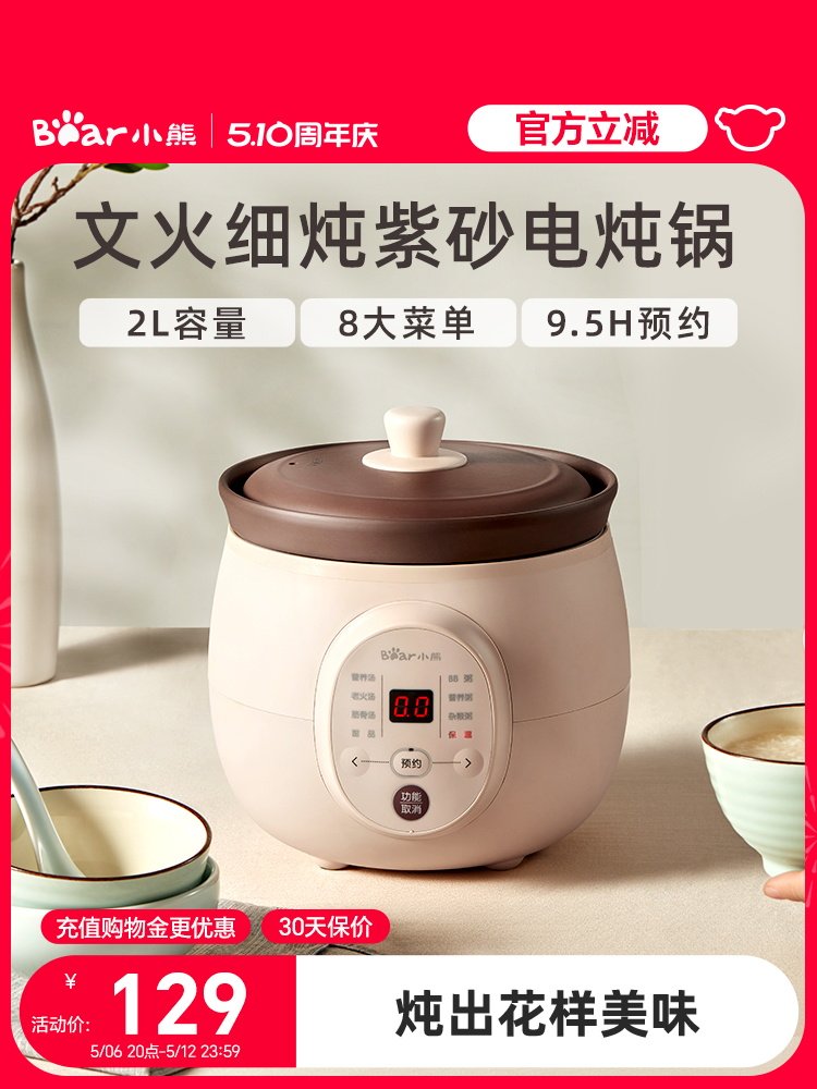 小熊电炖锅家用多功能紫砂锅陶瓷全自动煲汤锅熬煮粥锅神器烹饪机,厨房电器,电炖锅/煲汤锅/电炖盅,淘宝优惠券,粉丝福利购,淘宝优惠卷