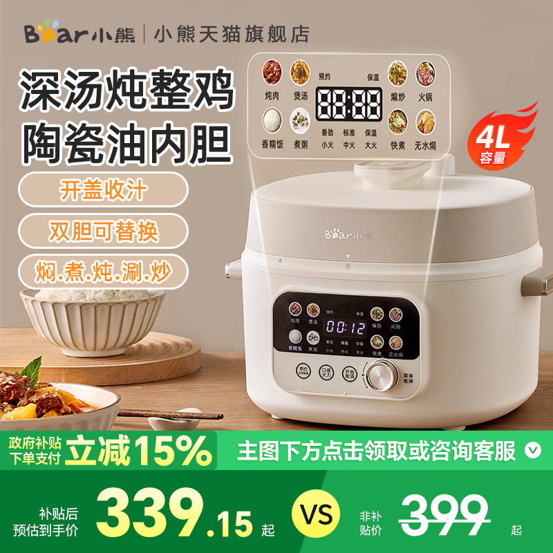 小熊4L单双胆电压力锅