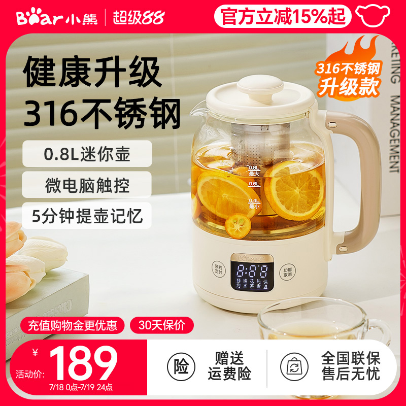 小熊养生壶多功能家用小型办公室316不锈钢迷你保温烧水壶煮茶壶