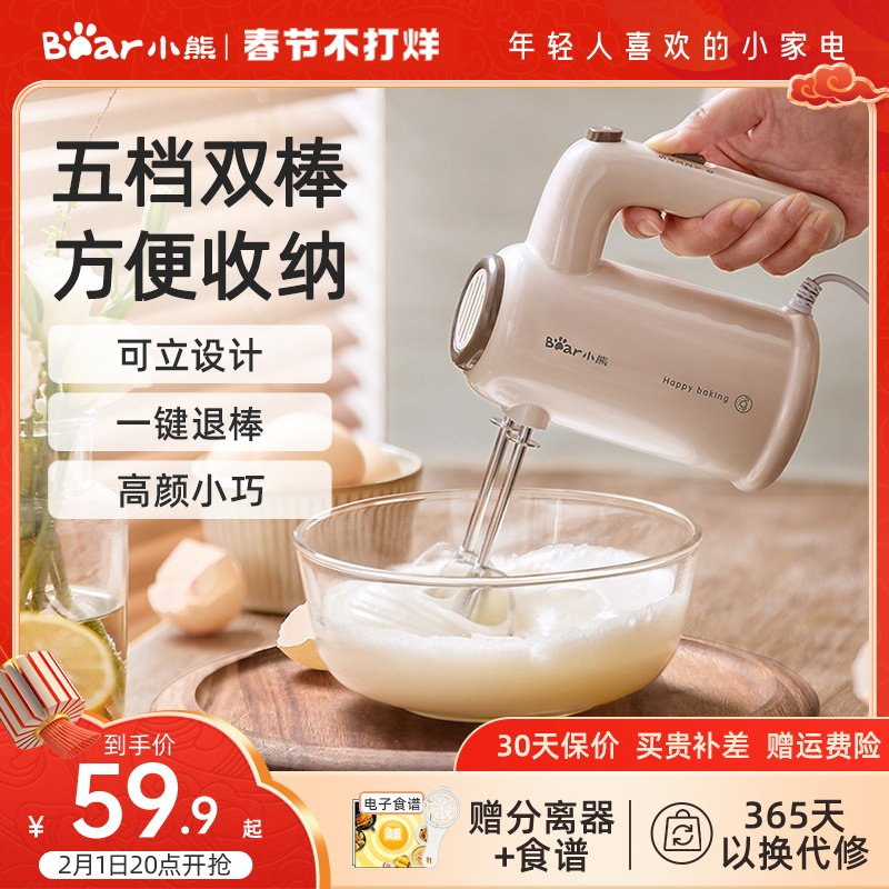 小熊打蛋器电动家用小型烘焙奶油打发器收纳打蛋机蛋糕奶油搅拌机