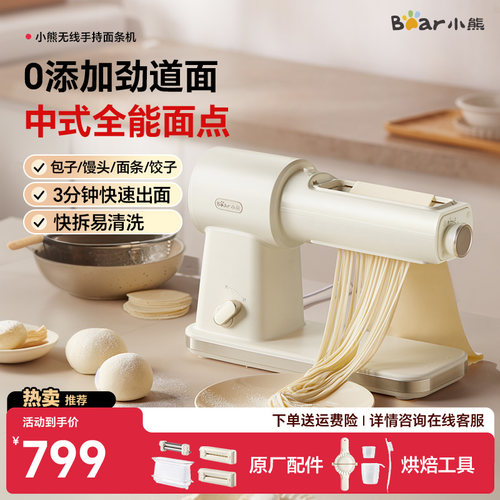 小熊面条机全自动面食机小型电动压面机家用新款饸饹机多功能