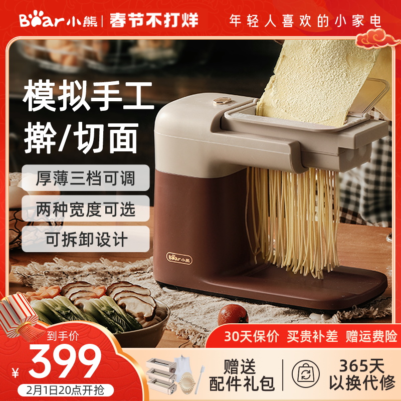 小熊面条机家用全自动小型电动压面机多功能擀面馄饨饺子皮一体机