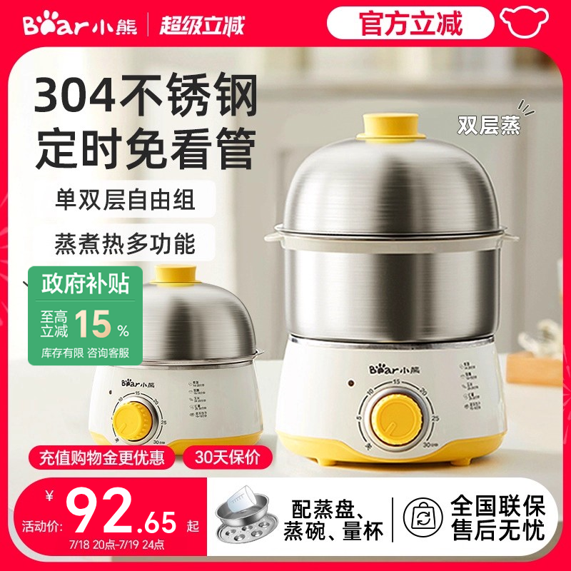 小熊蒸蛋器家用迷你蒸锅不锈钢定时鸡蛋神器早餐机煮蛋器官方正品