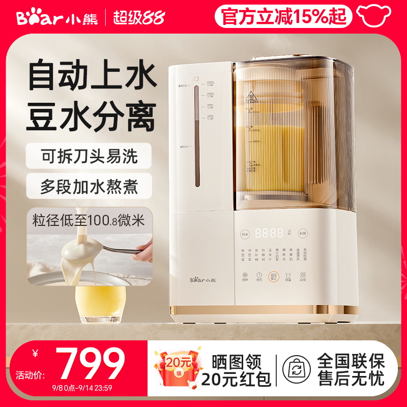 小熊豆水分离家用破壁机