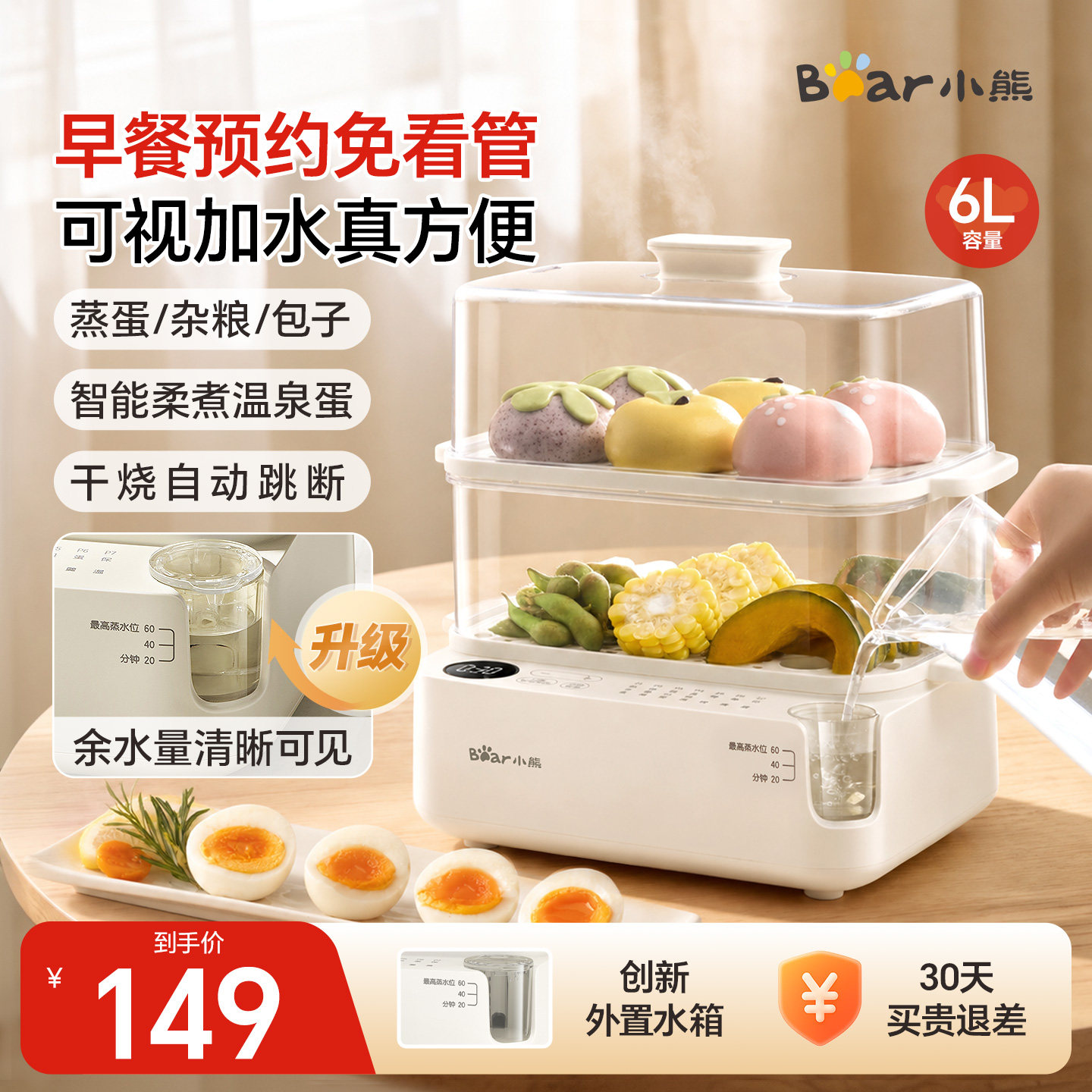 小熊煮蛋器家用智能温泉蛋机可预约自动跳断蒸蛋器宿舍煮鸡蛋神器