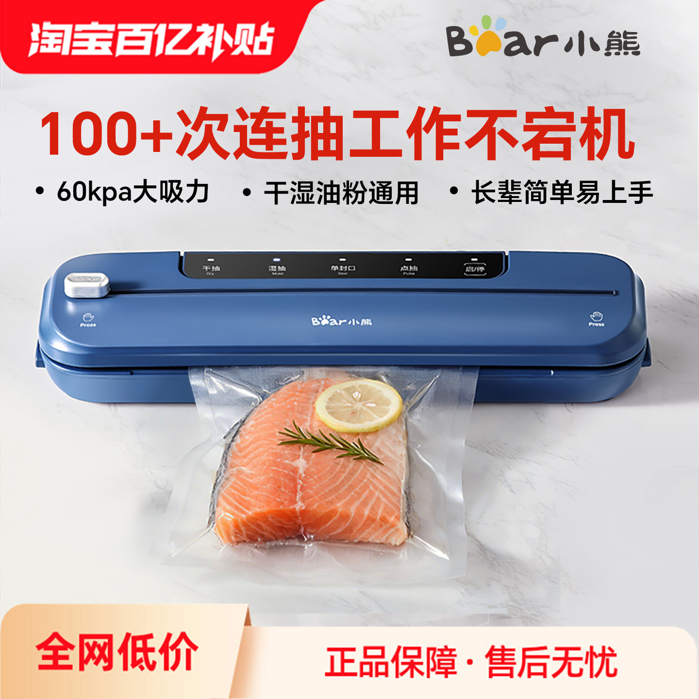 小熊真空封口机小型家用食品保鲜包装机塑封机全自动抽真空商用