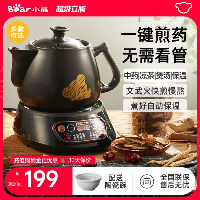 小熊中药电煎壶熬中药砂锅全自动家用煎锅煎药壶药罐养身煮中药煲