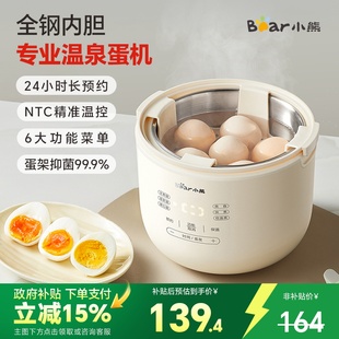 小熊煮蛋器家用小型不锈钢温泉蛋机2025新款 自动断电预约蒸蛋器