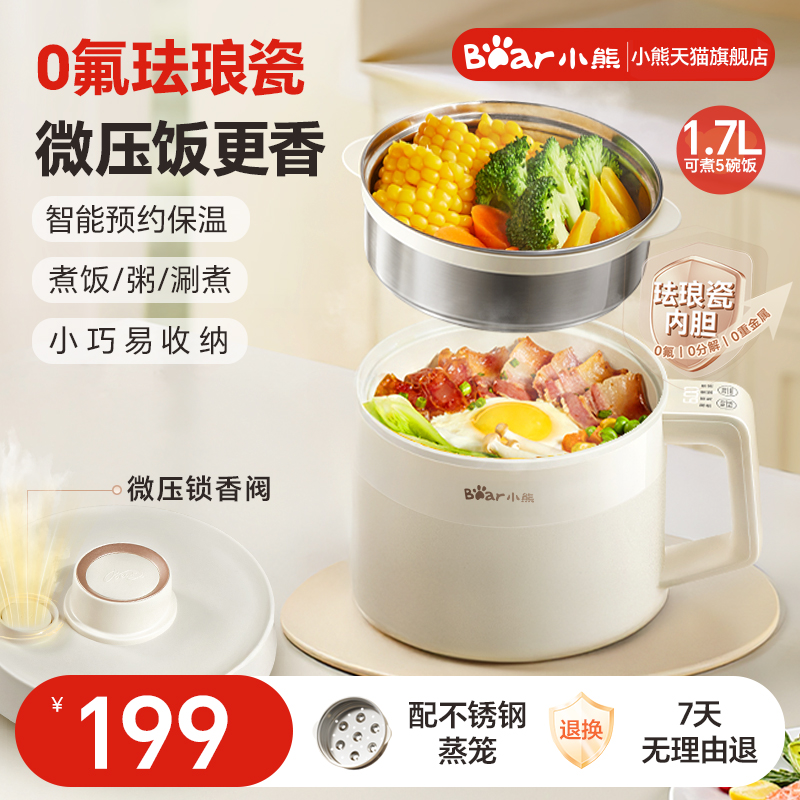 小熊迷你电饭煲1到2人家用小型一人食电饭锅多功能电煮锅官方正品