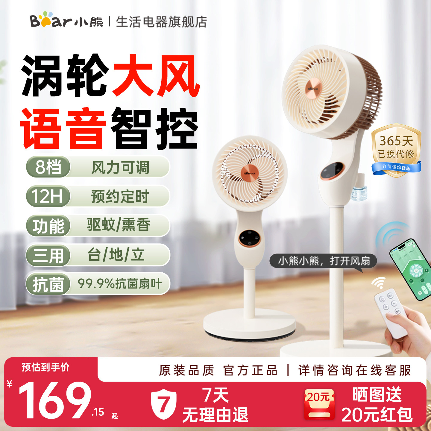 小熊空气循环扇家用落地扇电风扇政府换新补贴智能语音卧室遥控静