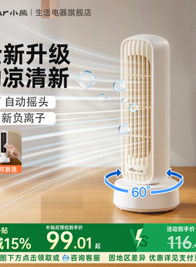 小熊电风扇家用台式宿舍桌面办公室大风力USB无叶负离子小型塔扇