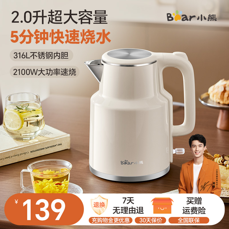 小熊电热水壶家用烧水壶2升大容量2025新款316不锈钢电水壶开水壶