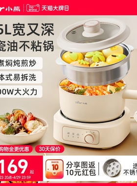 小熊电煮锅小型分体式电火锅家用宿舍多功能一体泡面小电锅烹饪机