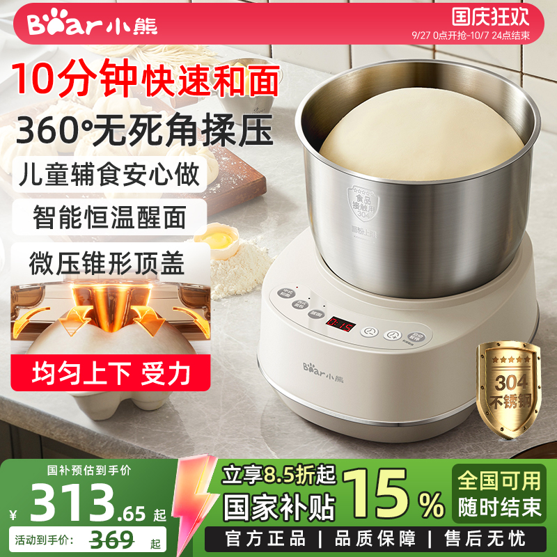 小熊和面机揉面全自动家用厨师机小型搅面机2025新款料理机烹饪机