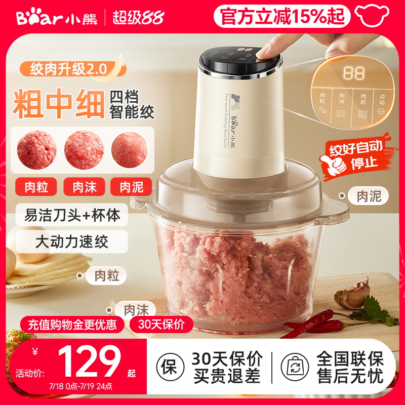小熊绞肉机四档自动计时筋道细腻