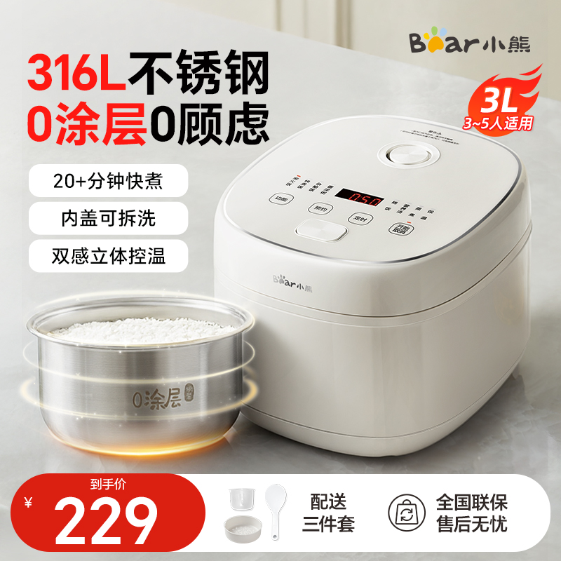 直播间享惊喜小熊0涂层电饭煲3L