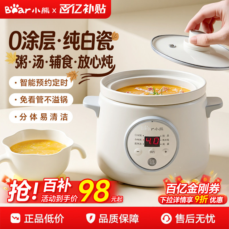 小熊电炖锅家用小型煲汤锅陶瓷多功能全自动煮粥锅辅食锅炖盅新款