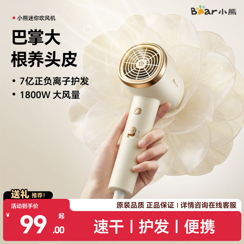 小熊迷你吹风机负离子家用便携电吹风等离子小功率风筒宿舍用学生