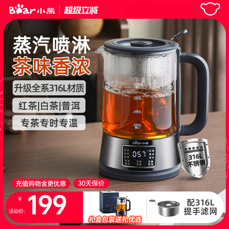 小熊煮茶器电茶炉316L蒸茶壶养生壶办公室蒸汽泡茶蒸茶器电热水壶