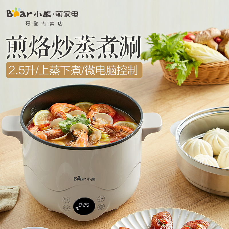 小熊电热锅家用多功能宿舍学生煮面火锅电炒菜蒸煮一体小电煮锅热销4件限时2件3折