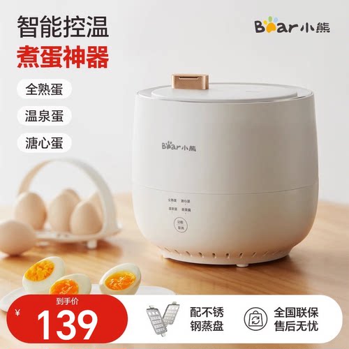 小熊温泉蛋蒸蛋器家用