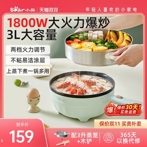 小熊电炒锅家用多功能电炒菜炒锅一体式电煮锅蒸煎炒电火锅不粘锅