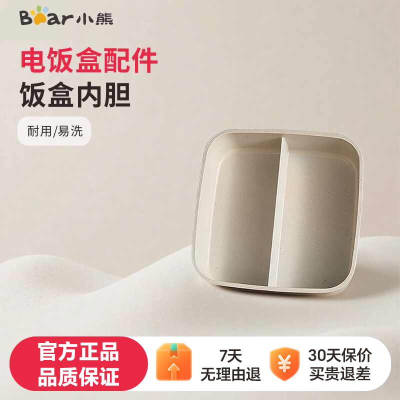 小熊电饭盒配件原厂饭盒内胆双格通用