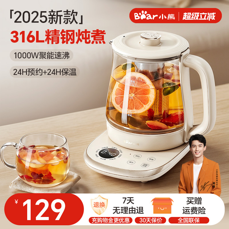 【人氣新品】小熊養生壺2025新款
