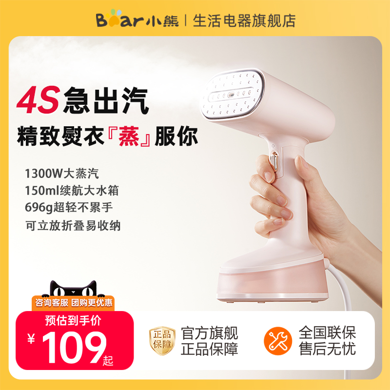 小熊手持挂烫机小型便携熨烫机蒸汽宿舍熨衣服神器家用折叠烫熨斗