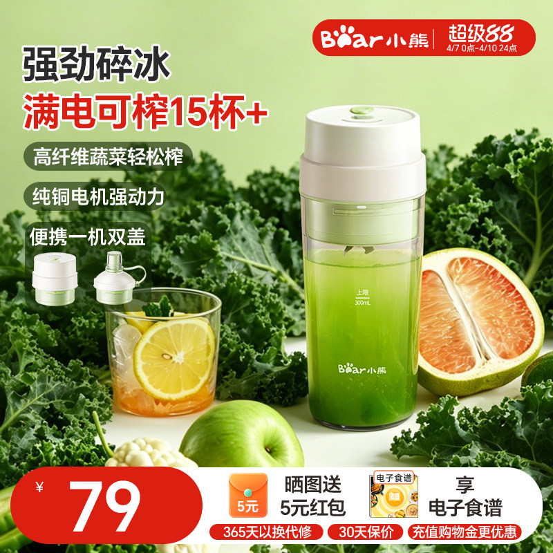 小熊榨汁机家用小型便携式水果电动榨汁杯果汁机迷你无线搅拌新款