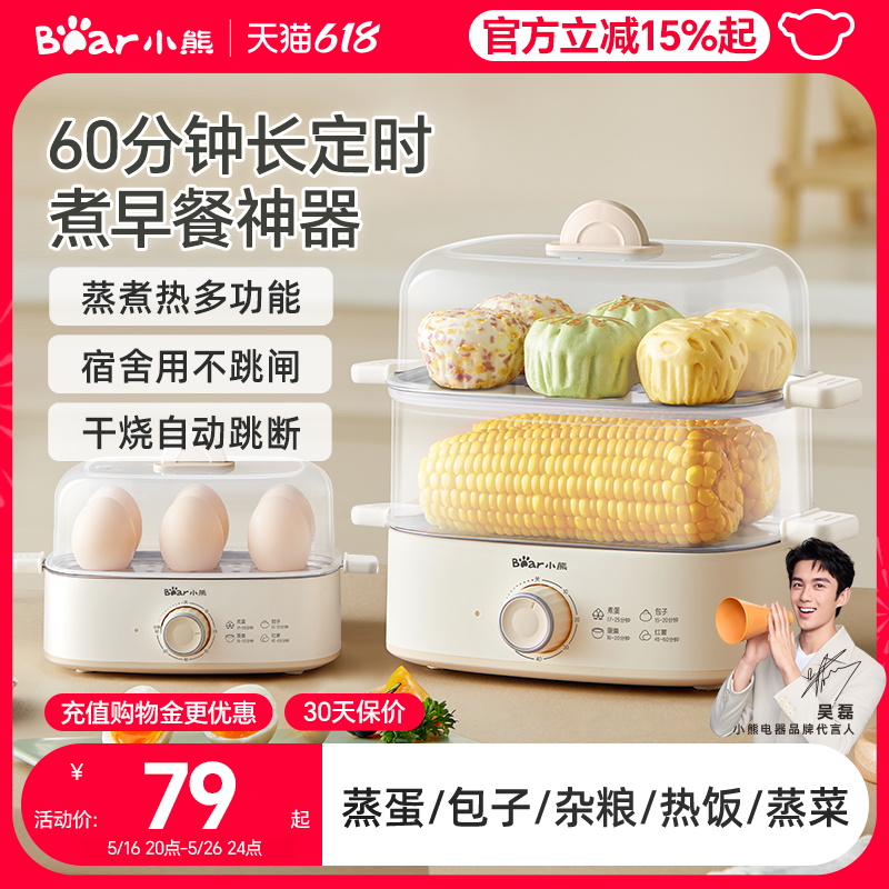 小熊定时煮蛋器蒸蛋器家用早餐机
