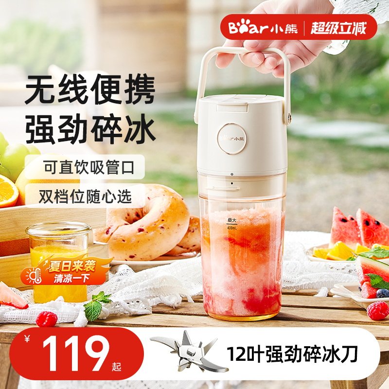 小熊榨汁机无线便携式小型家用多功能电动奶昔果汁机可碎冰果汁杯