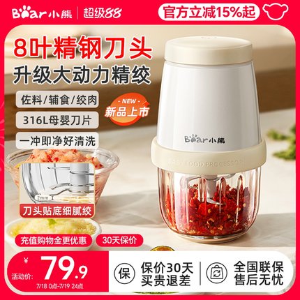 小熊家用蒜蓉搅碎机电动蒜泥机绞肉小型佐料2025新款烹饪机料理机