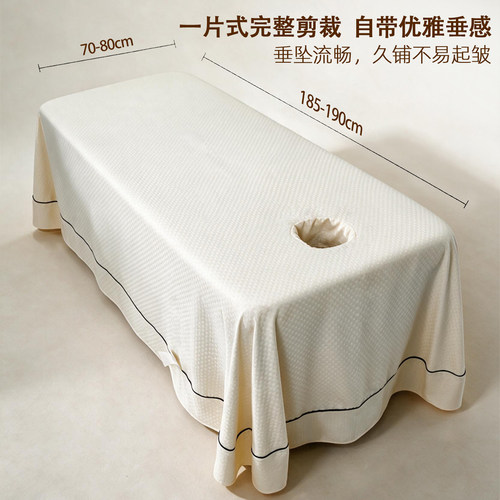 美容床罩一片式床单提花高级感轻奢棉质美容院按摩推拿理疗四季款