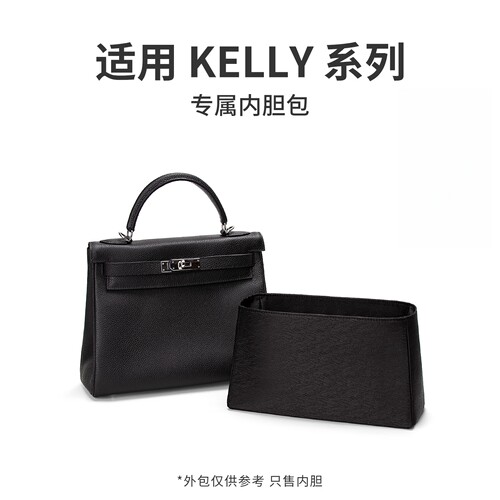 适用于Kelly凯莉内胆包