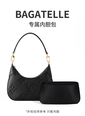 奢堂潮适用于LV BAGATELLE腋下包绸缎内胆包收纳包中包内衬袋整理