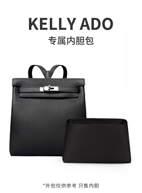 奢堂潮适用于Kelly ado凯莉内胆包双肩绸缎收纳内袋中大号包中包