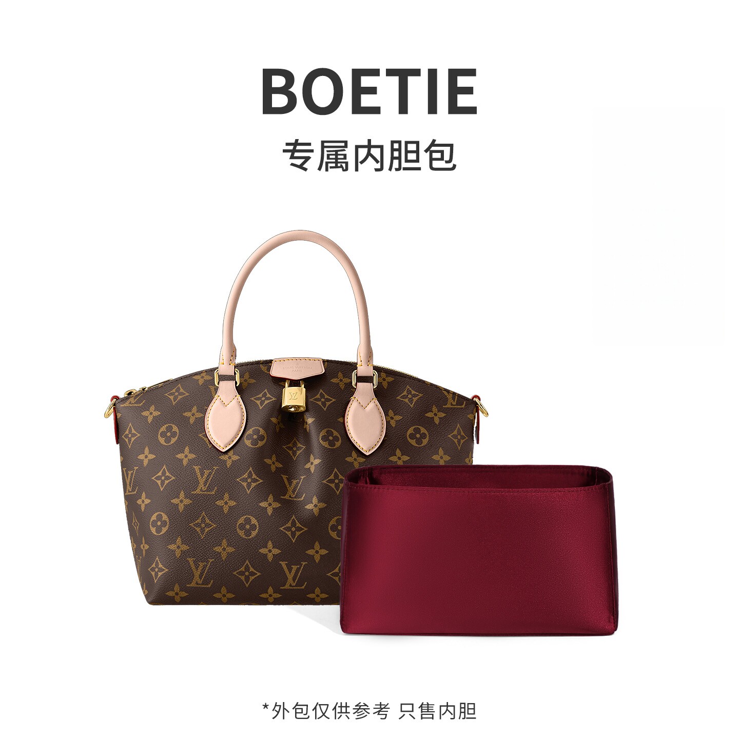 奢堂潮适用于Lv boetie饺子包内胆包中包小号内衬袋中号定型包撑